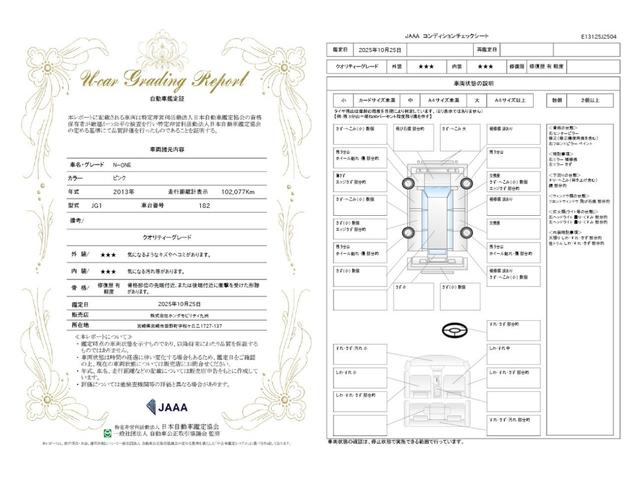 車両状態評価書