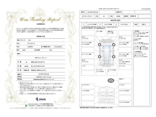 車両状態評価書