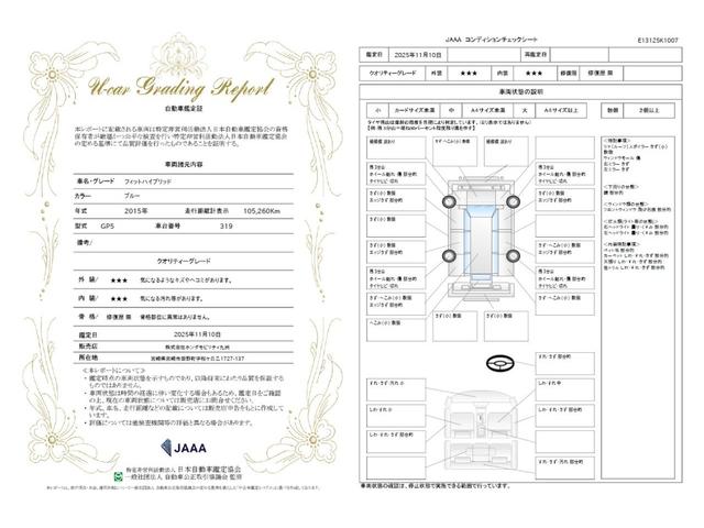 車両状態評価書