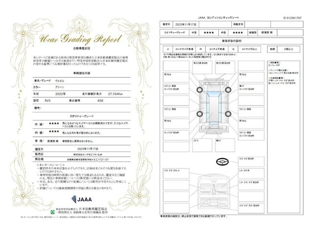 車両状態評価書
