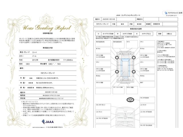 車両状態評価書