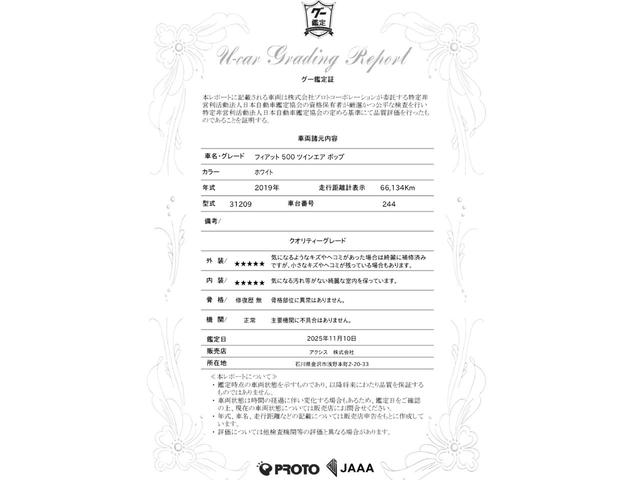 500 ツインエア ポップ 禁煙車 フィアット14インチアルミ 純正ディスプレイオーディオ 純正フロント&リヤドラレコ ETC 純正キーレス付キー 純正フロアマット(33枚目)