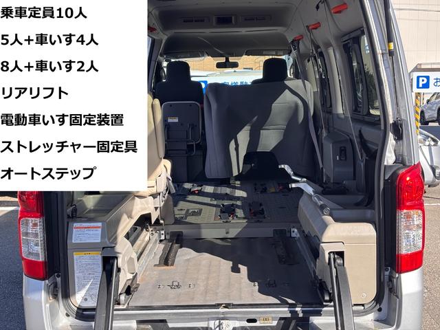 ＮＶ３５０キャラバンバン 　福祉車両　４ＷＤ　チェアキャブ　リアリフト　乗車定員１０人（５人＋車いす４人　／　８人＋車いす２人）　ストレッチャー固定具　オートステップ　手すり　バックカメラ　電動車いす固定装置　送迎車（7枚目）