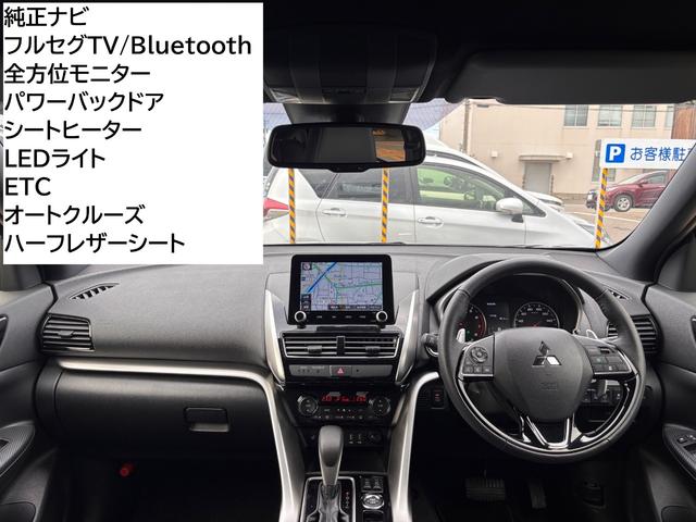 エクリプスクロス Ｐ　４ＷＤ　純正ナビ　全方位モニター　パワーバックドア　ハーフレザーシート　オートクルーズ　シートヒーター　ＬＥＤライト　フルセグＴＶ　Ｂｌｕｅｔｏｏｔｈ　ＥＴＣ（4枚目）