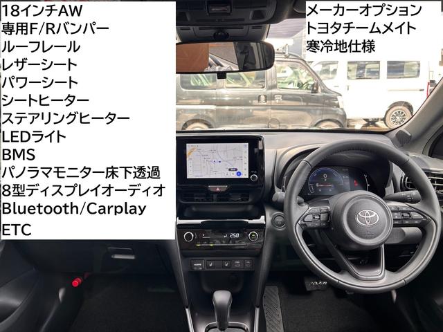 ヤリスクロス ハイブリッドZ アドベンチャー トヨタチームメイト 寒冷地仕様 8インチディスプレイオーディオ パノラマモニター ステアリングヒーター パワーシート ルーフレール LEDライト(3枚目)