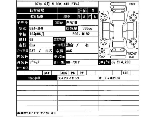 N-BOXカスタム ベースグレード 4WD 届出済未使用車 衝突被害軽減システム 盗難防止システム アイドリングストップ バックカメラ シートヒーター オートエアコン LEDヘッドライト スマートキー 電動スライド クルーズコントロール(3枚目)