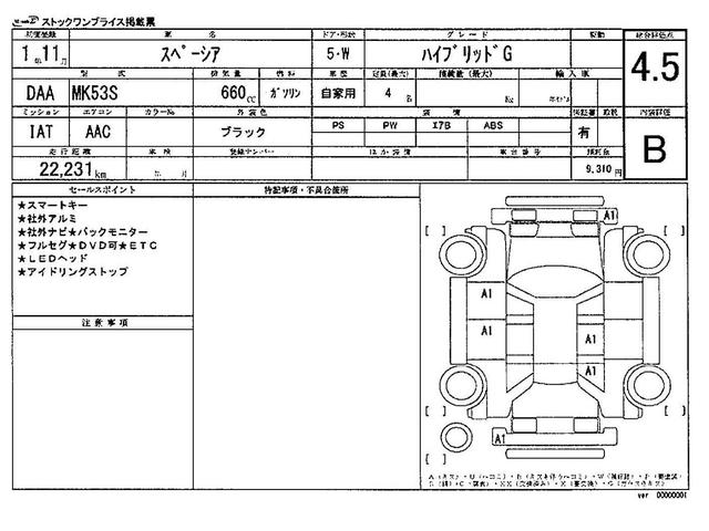 スペーシア ハイブリッドG ナビ付 衝突被害軽減システム 盗難防止システム CVT オートライト アイドリングストップ オートエアコン スマートキー スライドドア ETC(4枚目)