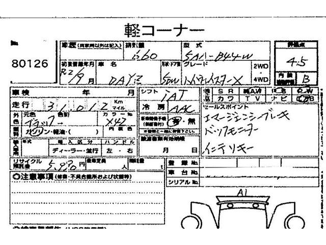 デイズ ハイウェイスター X 衝突被害軽減システム 盗難防止システム CVT オートライト アイドリングストップ バックカメラ オートエアコン スマートキー LEDヘッドライト(3枚目)