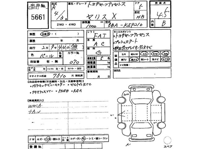 ヤリス X ディスプレイオーディオ付 衝突被害軽減システム 盗難防止システム CVT オートライト バックカメラ スマートキー ETC(3枚目)