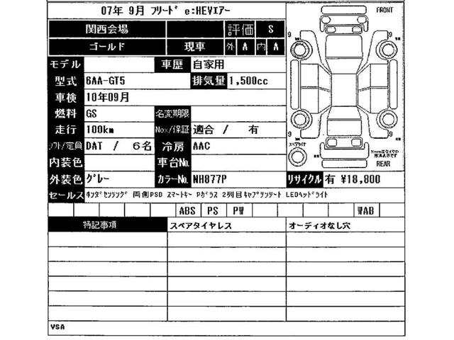 フリード e:HEVエアー 衝突被害軽減システム 盗難防止システム CVT オートライト アイドリングストップ バックカメラ オートエアコン LEDヘッドライト スマートキー 両側電動スライドドア クルーズコントロール(3枚目)
