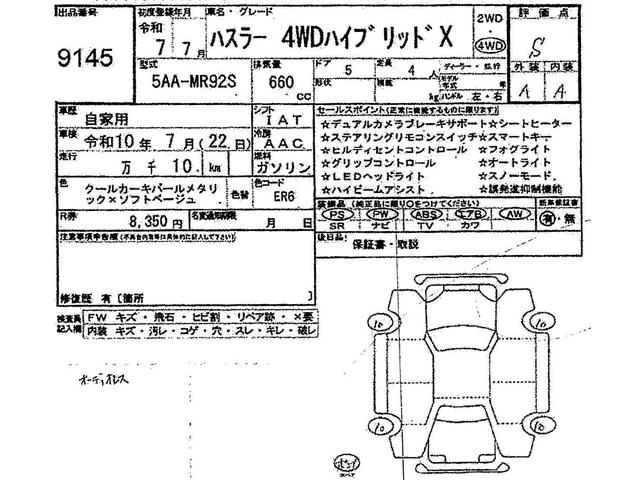 ハスラー ハイブリッドＸ　４ＷＤ　届出済未使用車　衝突被害軽減システム　盗難防止システム　オートライト　アイドリングストップ　シートヒーター　クルーズコントロール　オートエアコン　ＬＥＤヘッドライト　スマートキー　純正アルミ（3枚目）