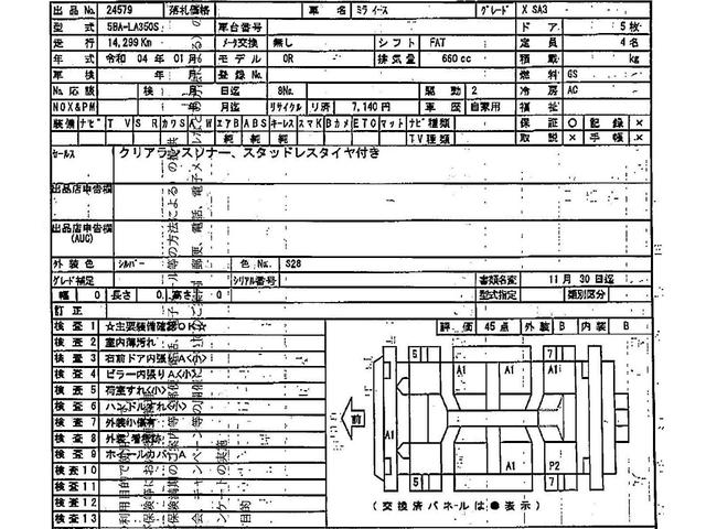 ミライース X SAIII 衝突被害軽減システム 盗難防止システム CVT オートライト アイドリングストップ キーレスエントリー コーナーセンサー CDチューナー LEDヘッドライト(3枚目)