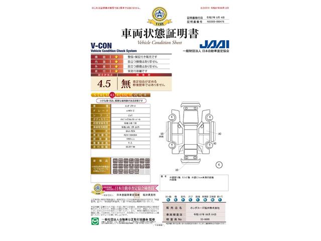 車両状態評価書