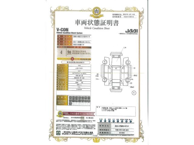 車両状態評価書