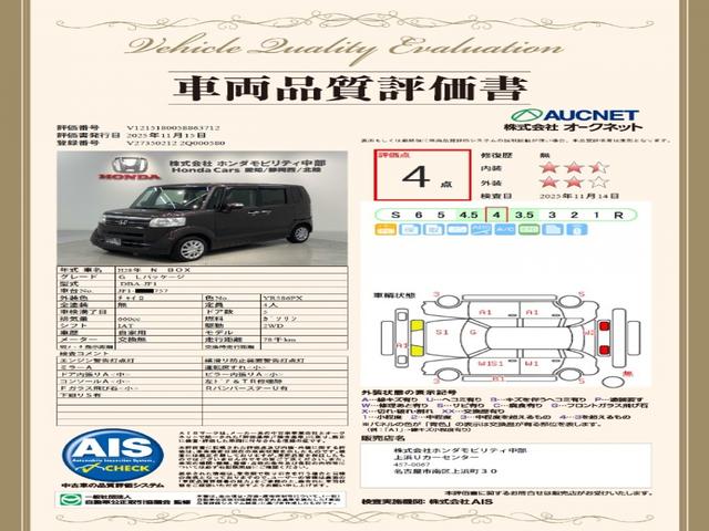Ｎ－ＢＯＸ Ｇ・Ｌパッケージ　１年保証　ワンオーナー　ナビ　Ｒカメラ　ＥＴＣ　ＶＳＡ　ベンチシート　スマートキー　盗難防止装置　整備記録簿　ＡＡＣ　Ｗエアバッグ　ベンチ席　メンテナンスノート　１オ－ナ－　カラーバックモニター（20枚目）