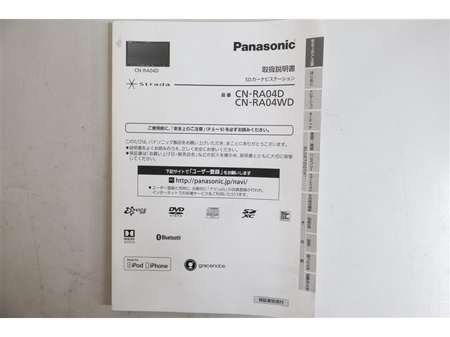 ＰａｎａｓｏｎｉｃＳｔｒａｄａＳＤナビステーション取扱書