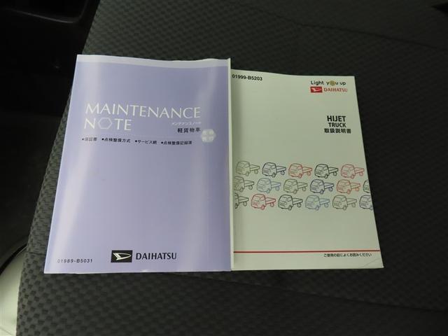 ハイゼットトラック ジャンボＳＡＩＩＩｔ　４ＷＤ　衝突被害軽減システム　ＬＥＤヘッドランプ　ワンオーナー　記録簿（21枚目）