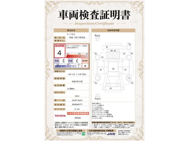 車両状態評価書