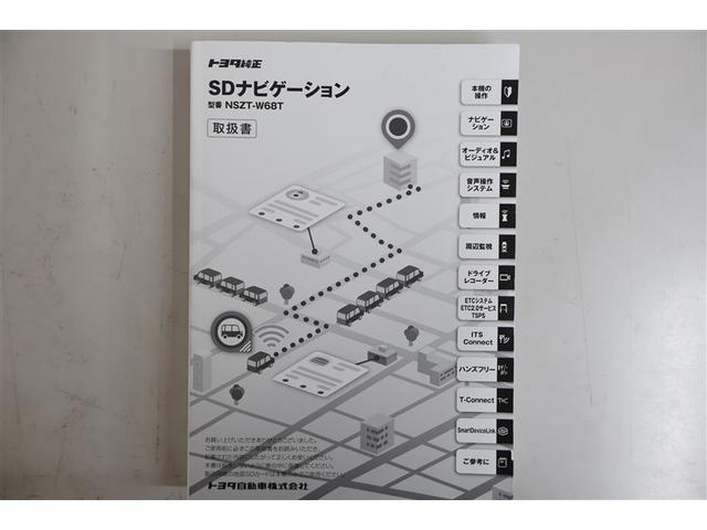 トヨタ純正ＳＤナビゲーションシステム取扱書　ＮＳＺＴ-Ｗ６８Ｔ