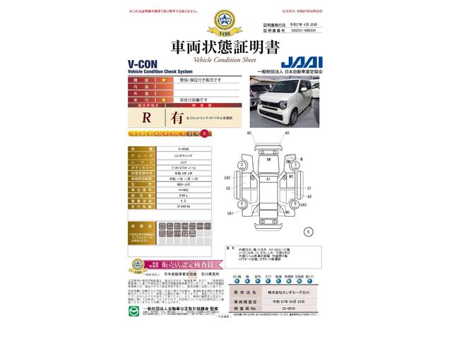 車両状態評価書