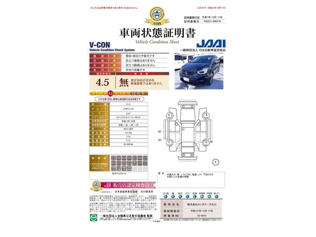 車両状態評価書
