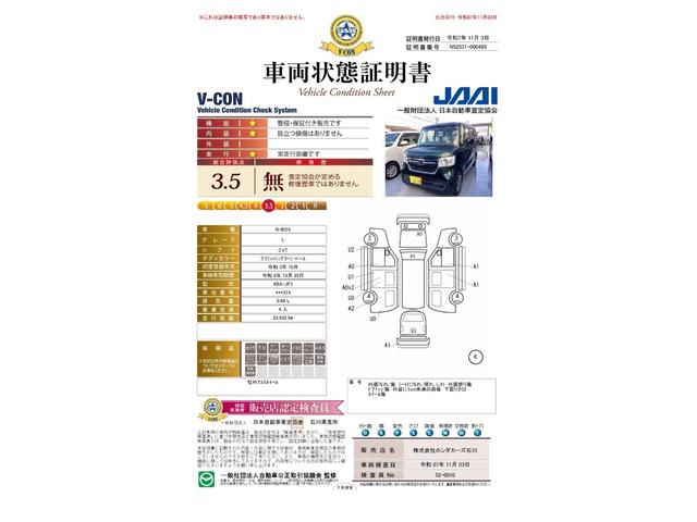 車両状態評価書