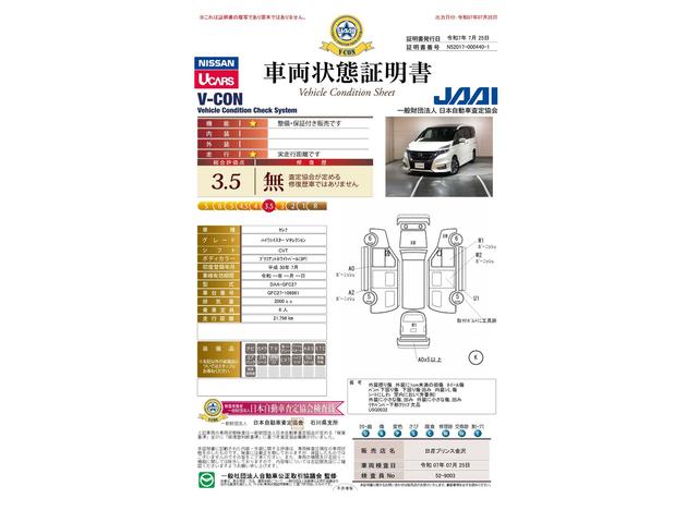車両状態評価書