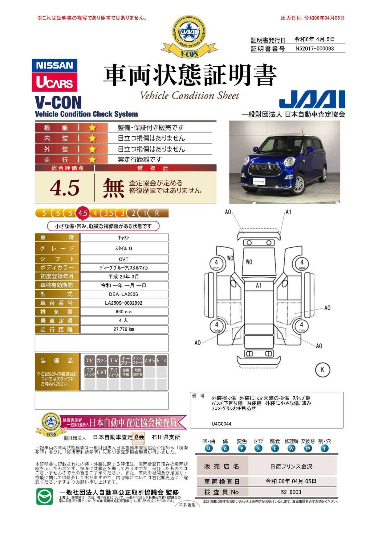 車両状態評価書