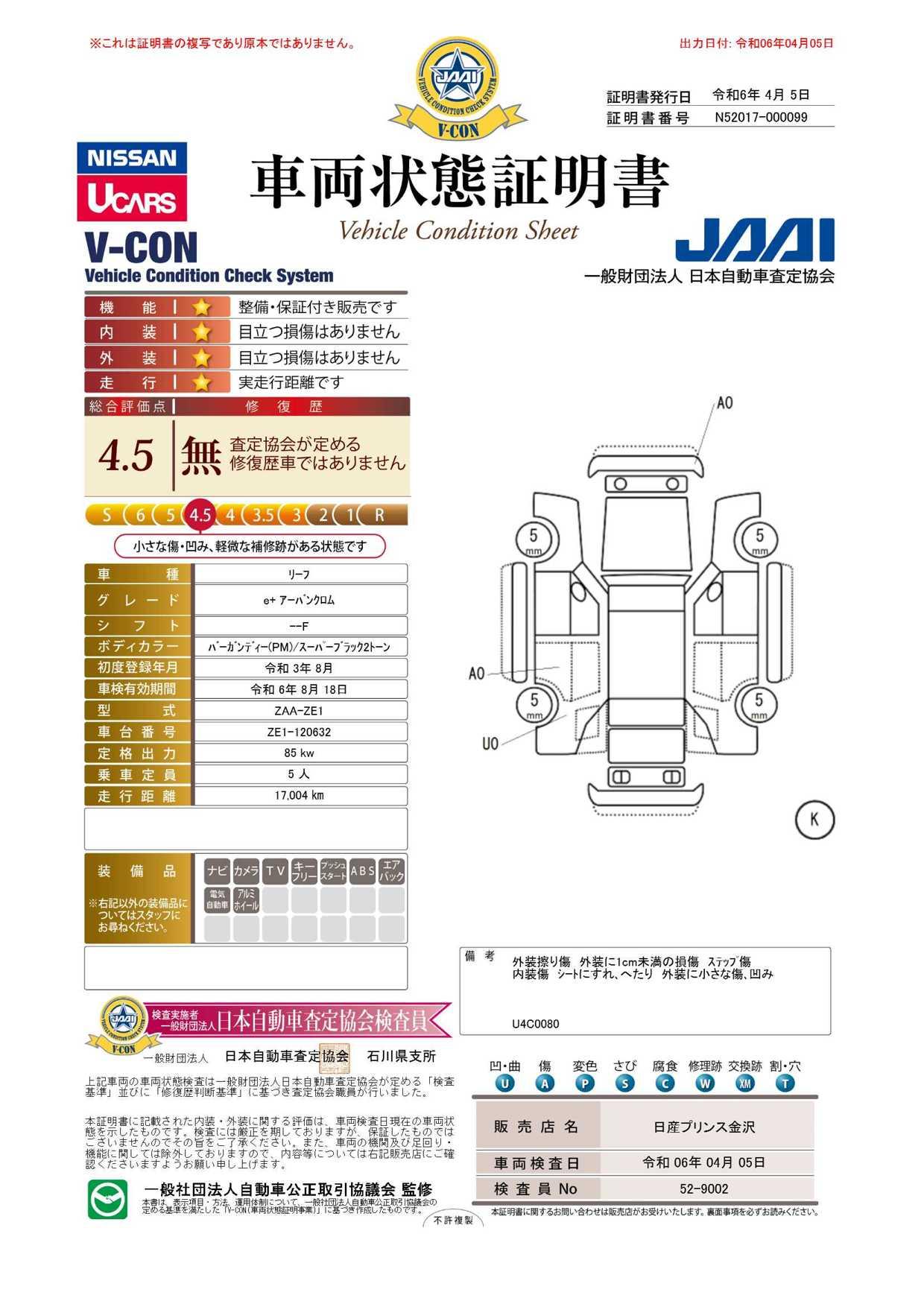 車両状態評価書