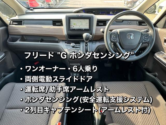 フリード Ｇ・ホンダセンシング　ワンオーナー　カロッツェリアナビ　フルセグＴＶ　バックカメラ　両側パワスラ　オートライト　レーダーブレーキ　アダプティブクルコン　レーンアシスト　シートヒーター　ＥＴＣ　インテリキー２個（2枚目）