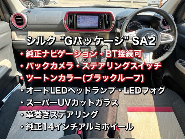 シルク　Ｇパッケージ　ＳＡＩＩ　ワンオーナー　純正ナビＴＶ　バックカメラ　レーダーブレーキ　レーンアシスト　ＬＥＤオートライト　クリアランスソナー　プライバシーガラス　スマートキー２個　１４インチＡＷ(2枚目)