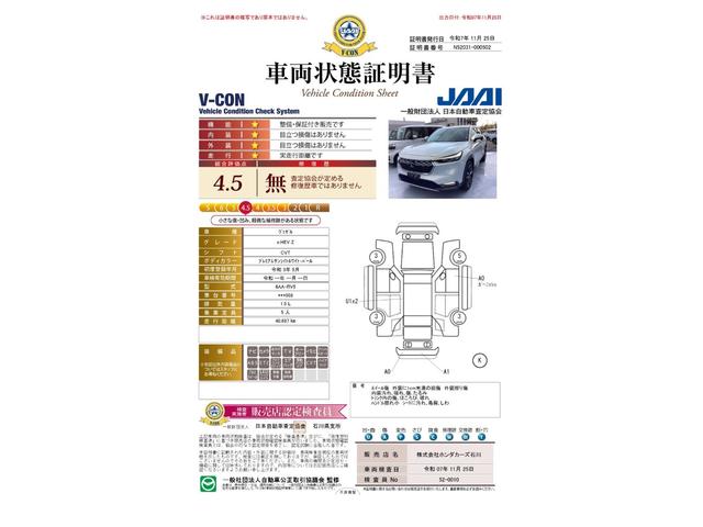 車両状態評価書