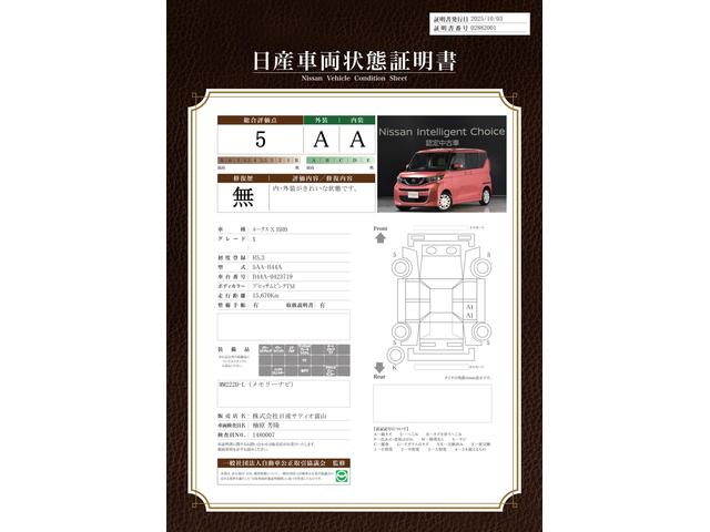 車両状態評価書