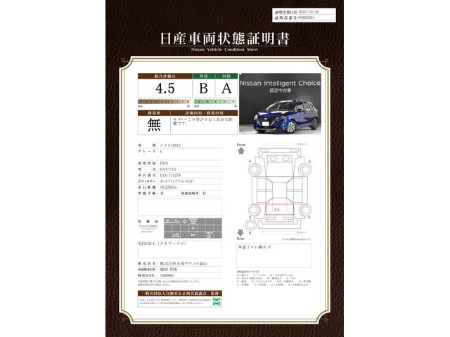 車両状態評価書