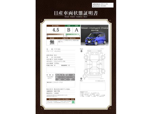 車両状態評価書