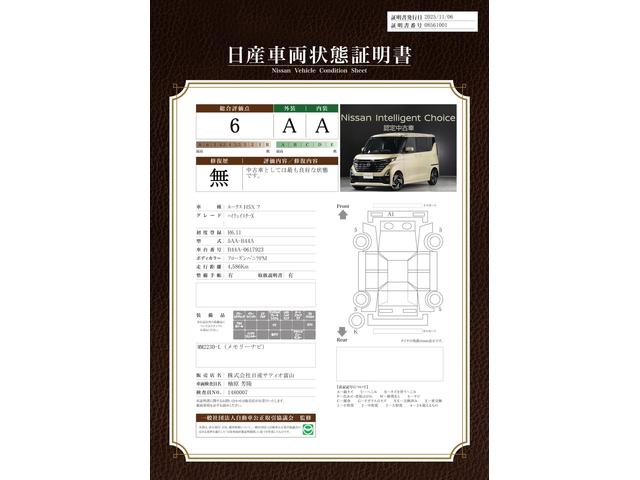 車両状態評価書