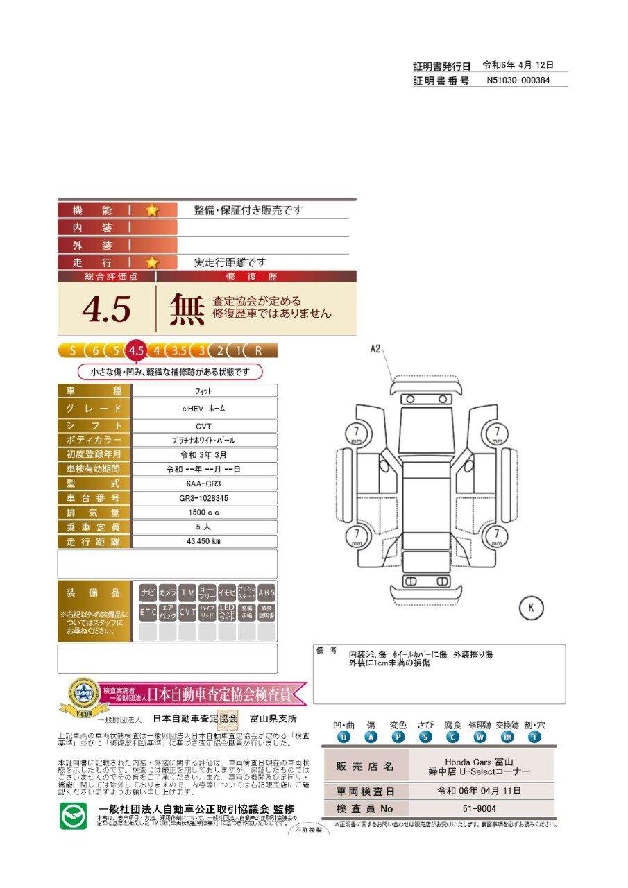 車両状態評価書