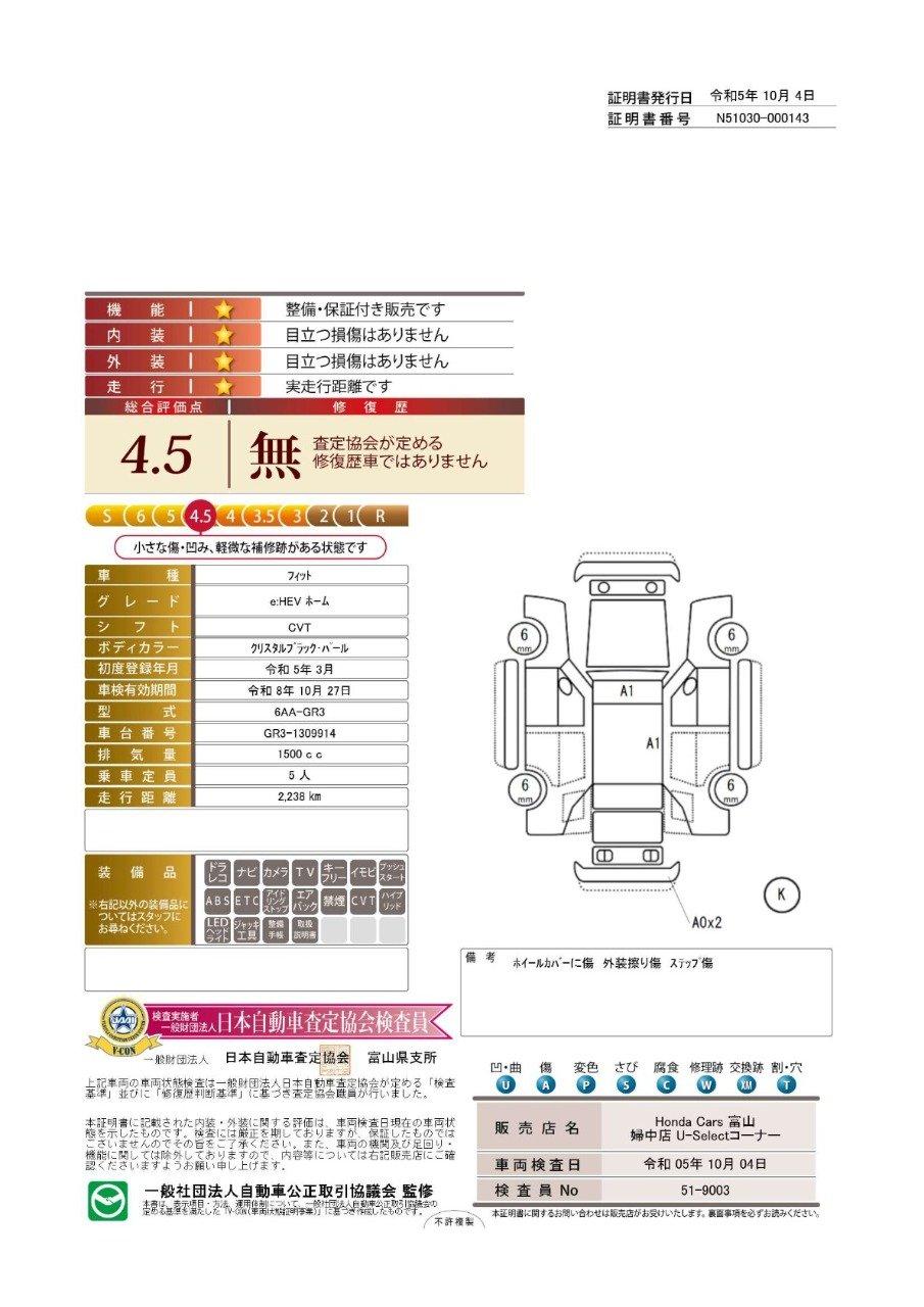 車両状態評価書