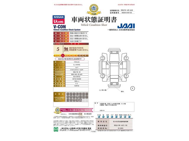 車両状態評価書