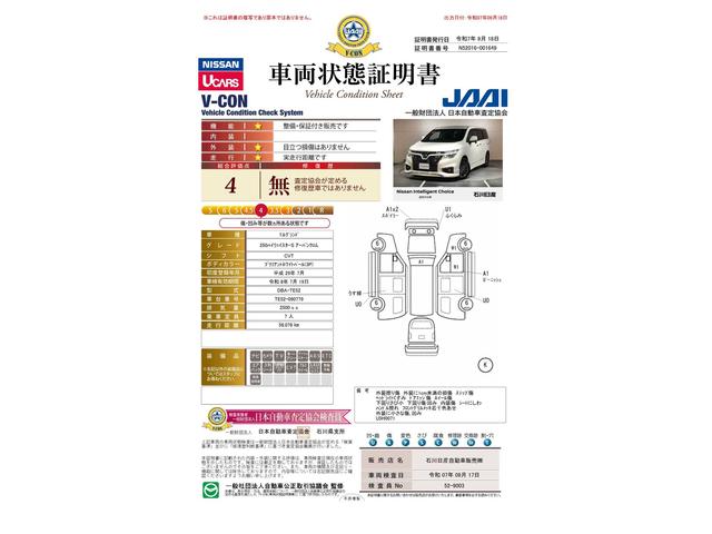 車両状態評価書