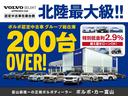 【認定中古車展示台数北陸最大級!】ボルボの認定中古車のことならボルボ・カー富山へ!初度登録から6年未満の上質なモデルを幅広く取り揃え、全車最長5年間のメーカー保証付きでぴったりの一台をご紹介します!