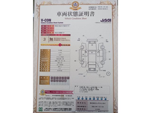 車両状態評価書