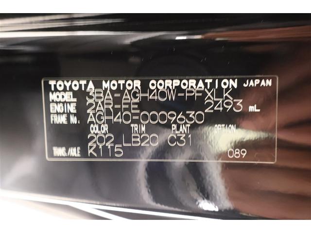 アルファード Z サンルーフ フルセグ ミュージックプレイヤー接続可 後席モニター バックカメラ 衝突被害軽減システム ETC 両側電動スライド LEDヘッドランプ 乗車定員7人 3列シート(40枚目)