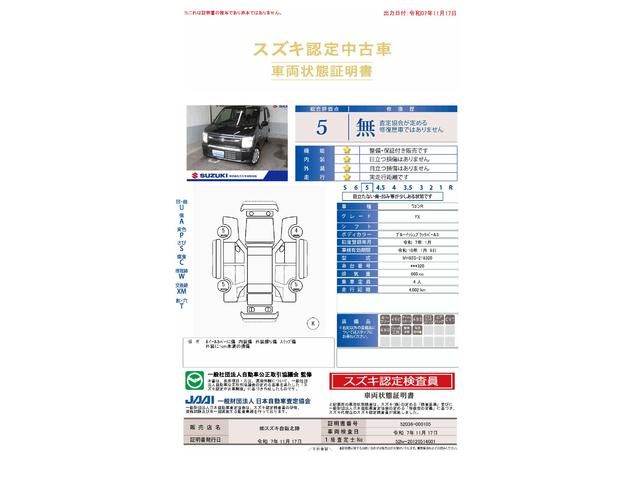 車両状態評価書