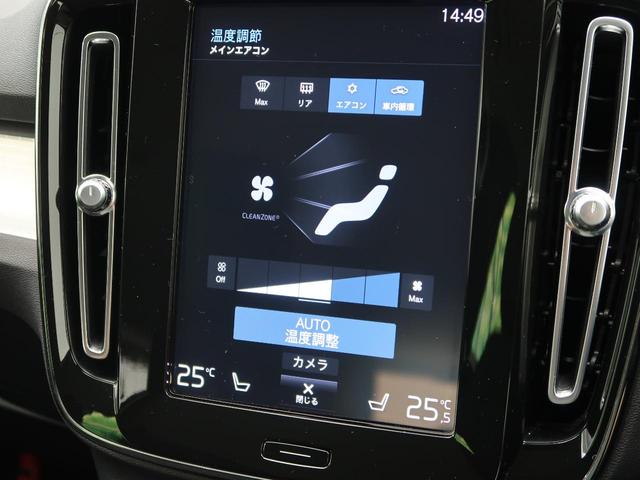 XC40 B4 AWD モメンタム 認定中古車 クライメート・パッケージ 衝突被害軽減システム 360ビューカメラ パイロットアシスト 純正9インチナビ シートヒーター ステアリングヒーター Apple Car Play(33枚目)