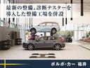 Ｔ４　ＳＥ　衝突被害軽減ブレーキ　アダプティブクルーズコントロール　シートヒーター　メモリー機能付きパワーシート　純正ＨＤＤナビゲーション　ブラインドスポットインフォメーション（57枚目）