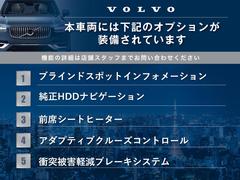 本車輌のオススメＰＯＩＮＴとなります！ボルボでは、上記装備以外にも先進の安全装備や、快適装備を搭載しております。お気軽にスタッフまでお問い合わせください。 3