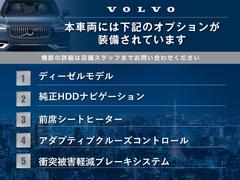 本車輌のオススメＰＯＩＮＴとなります！ボルボでは、上記装備以外にも先進の安全装備や、快適装備を搭載しております。お気軽にスタッフまでお問い合わせください。 3