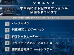 本車輌のオススメＰＯＩＮＴとなります！ボルボでは、上記装備以外にも先進の安全装備や、快適装備を搭載しております。お気軽にスタッフまでお問い合わせください。 3