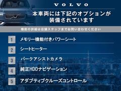 本車輌のオススメＰＯＩＮＴとなります！ボルボでは、上記装備以外にも先進の安全装備や、快適装備を搭載しております。お気軽にスタッフまでお問い合わせください。 3